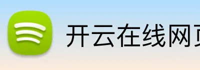 开云在线网页版 Logo